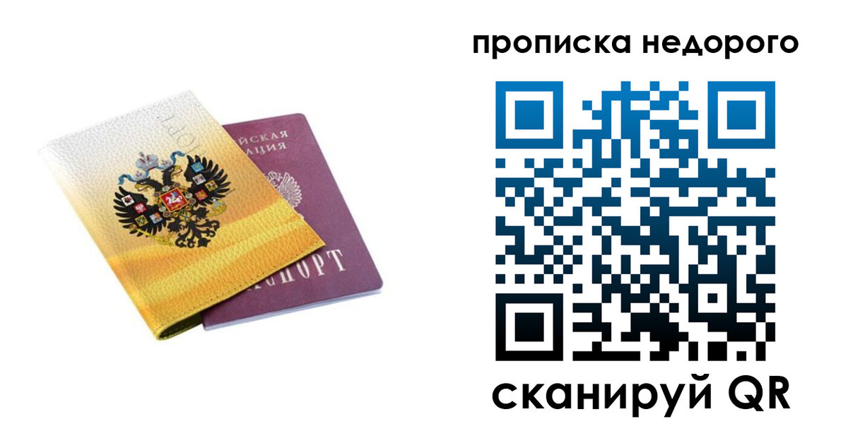 временная регистрация в Сосновом Бору