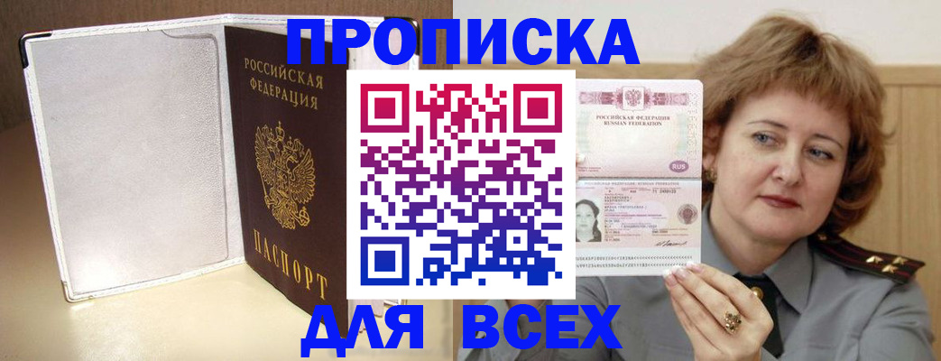 временная регистрация для всех в Сосновом Бору