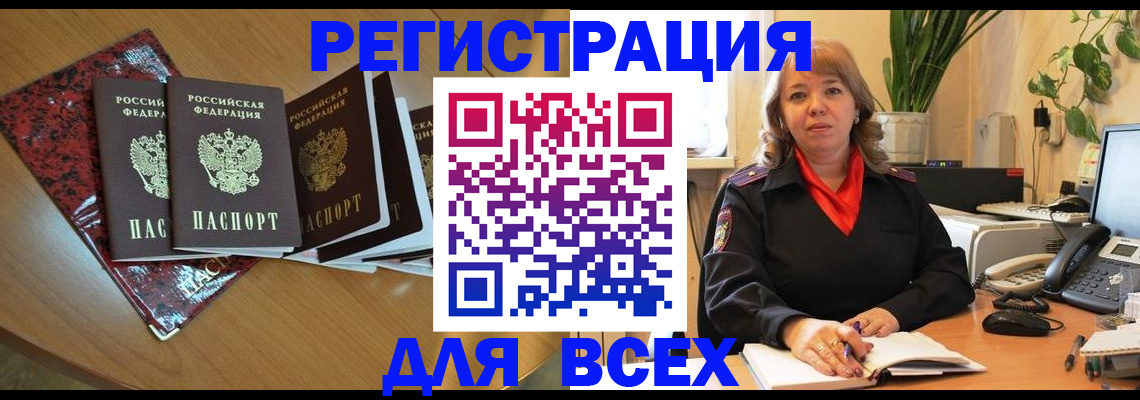 временная регистрация для всех в Сосновом Бору