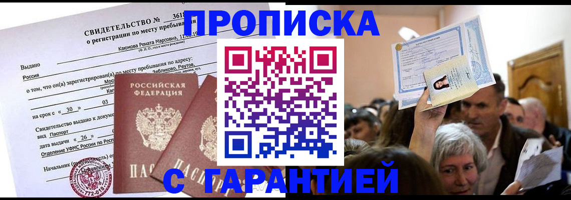 временная прописка в Сосновом Бору