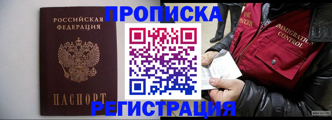 прописка штамп в Сосновом Бору